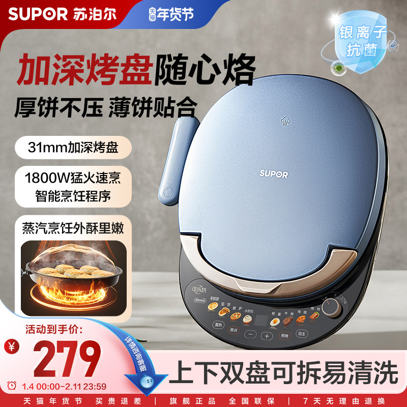 苏泊尔电饼铛家用双面加热电饼档加深加大新款烙饼机煎饼锅烹饪机,厨房电器,电饼铛/华夫饼机/薄饼机,淘宝优惠券,粉丝福利购,淘宝优惠卷
