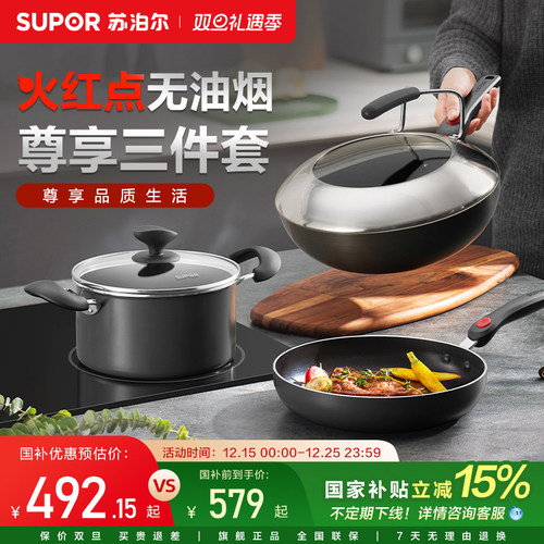 家用炒菜锅苏泊尔火红点