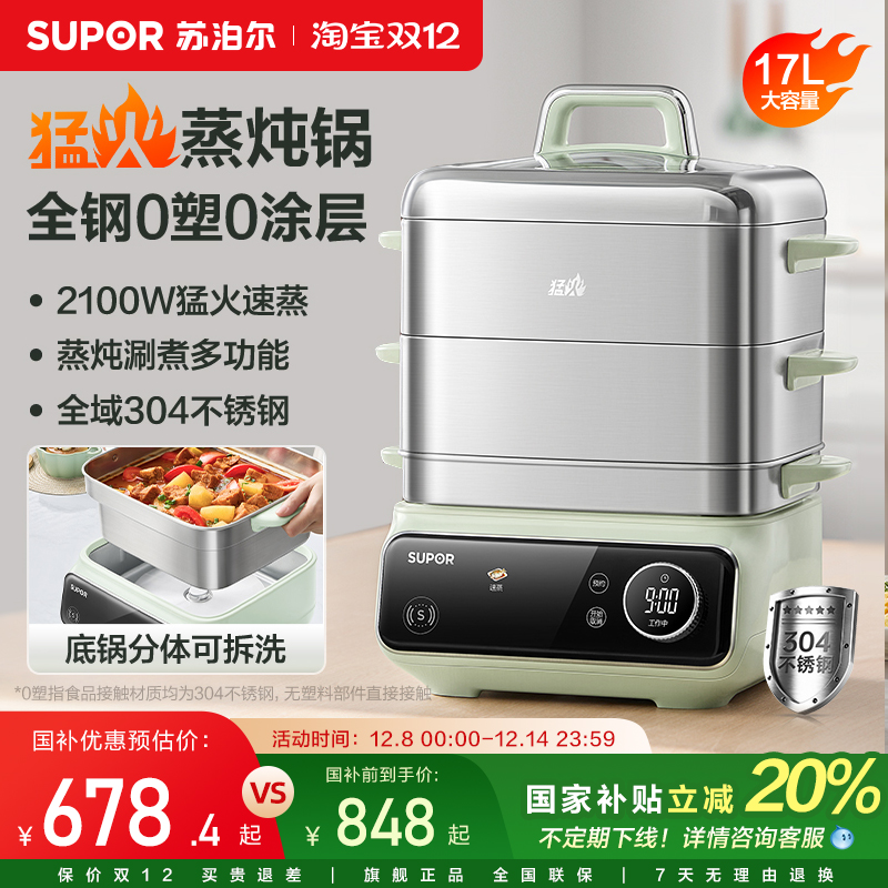 苏泊尔可拆洗不锈钢电蒸锅