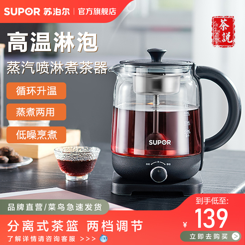 苏泊尔养生办公室自动保温煮茶器