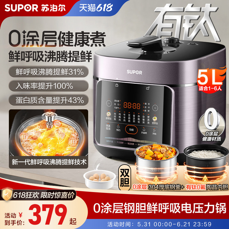 苏泊尔鲜呼吸电压力锅家用5L大容量球釜双胆有钛智能多功能高压锅