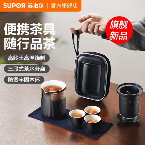 旅行茶具便携苏泊尔套装