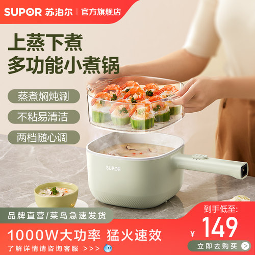 苏泊尔电煮锅家用宿舍蒸煮煮面锅
