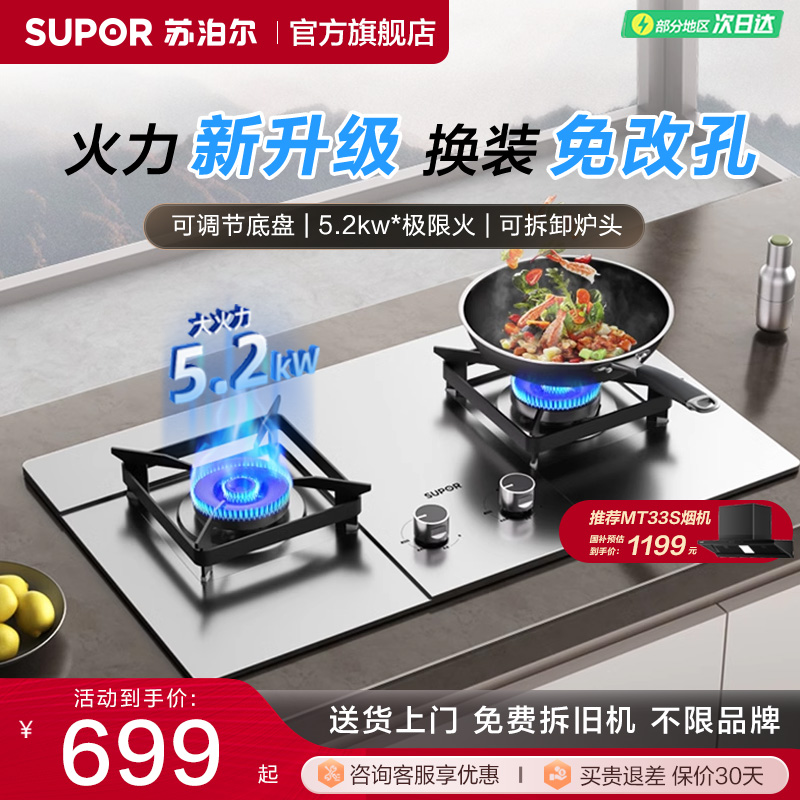苏泊尔5.2KW可调底座猛火灶
