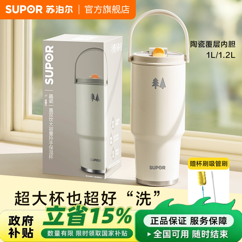 苏泊尔陶瓷覆层内胆保冷保温杯