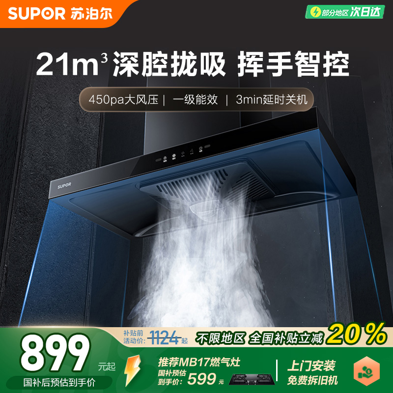 苏泊尔MT11顶吸抽油烟机家用欧式厨房排烟机大吸力抽油烟机