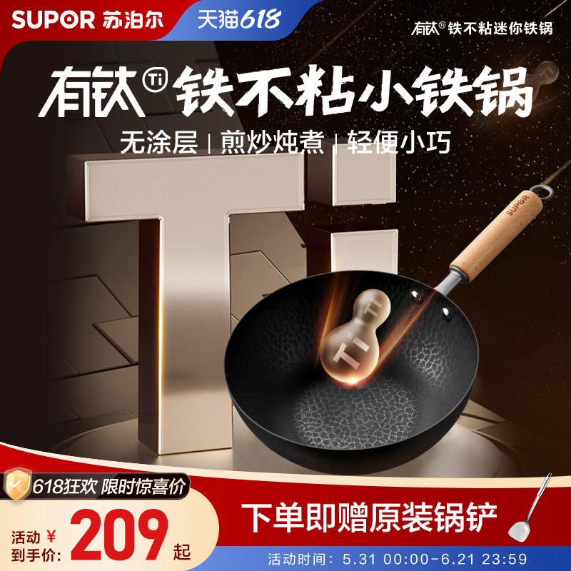 新品苏泊尔铁不粘小炒锅铁锅无涂层钛锅家用不粘锅炒菜锅精铁锅