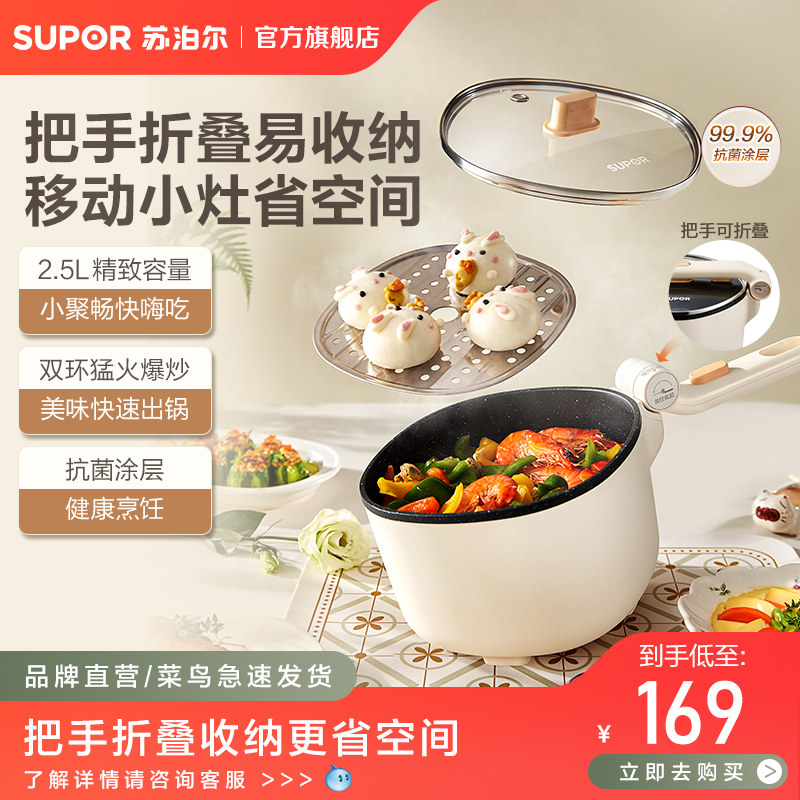 苏泊尔电煮锅家用多功能炒菜锅火锅一体锅可折叠学生宿舍迷你蒸锅