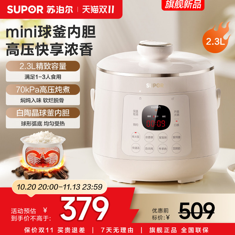 苏泊尔电压力锅家用2.3L精巧容量球釜内胆多功能智能预约高压饭锅