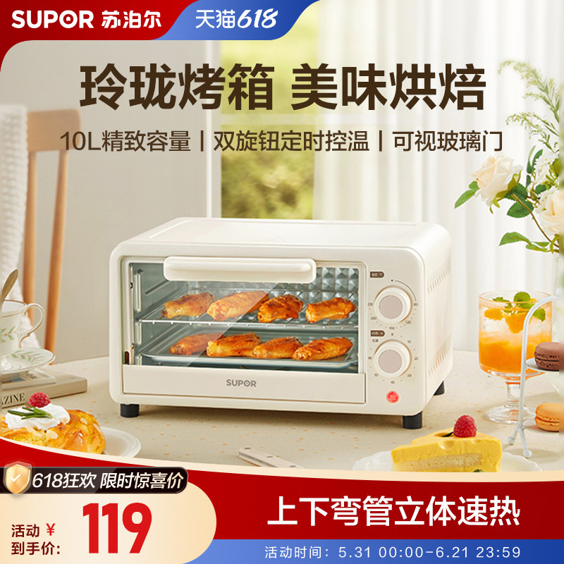 苏泊尔电烤箱家用10L精致容量速热可视多功能防烫面包蛋糕烘焙机