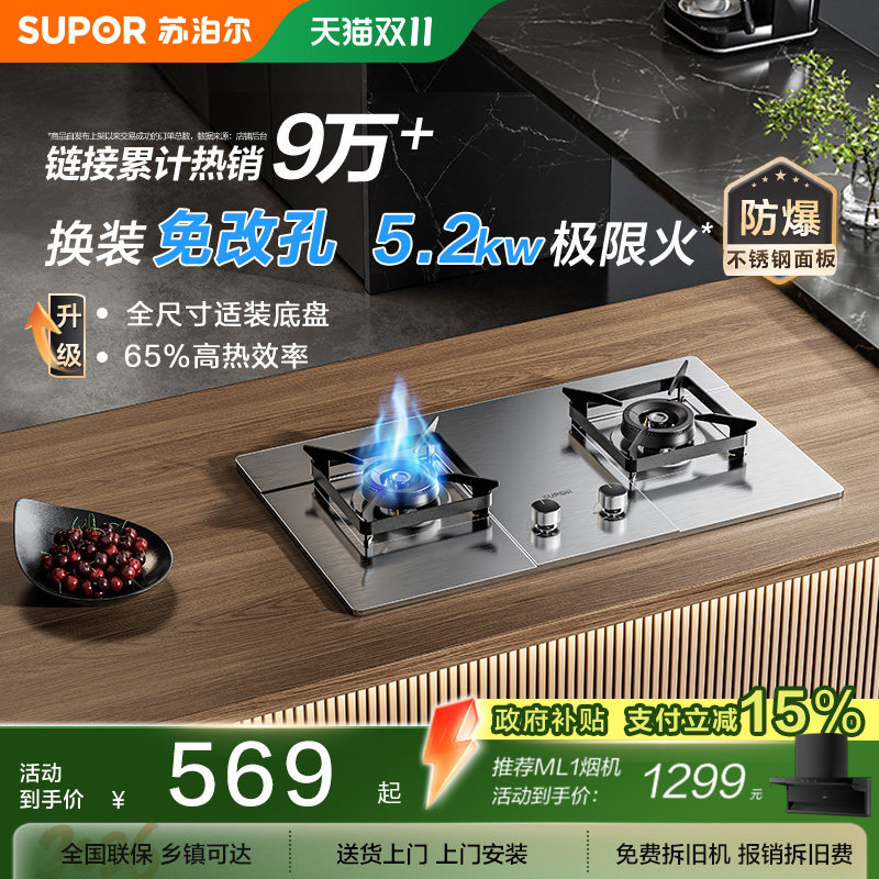 苏泊尔MS33S不锈钢家用燃气灶台猛火炉灶具天然液化煤气嵌入台式