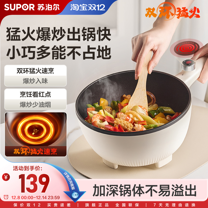 苏泊尔电炒锅家用多功能炒菜锅一体式不粘锅宿舍小型煮锅火锅新款