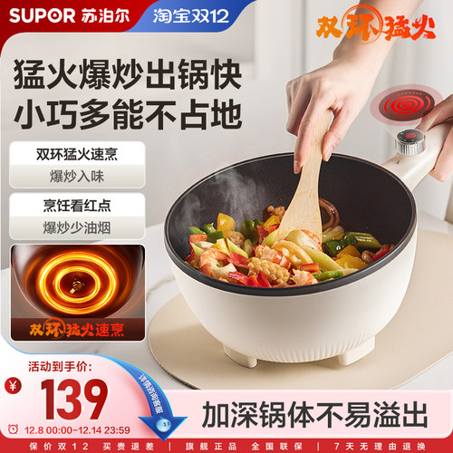 苏泊尔电炒锅家用多功能炒菜锅一体式不粘锅宿舍小型煮锅火锅新款