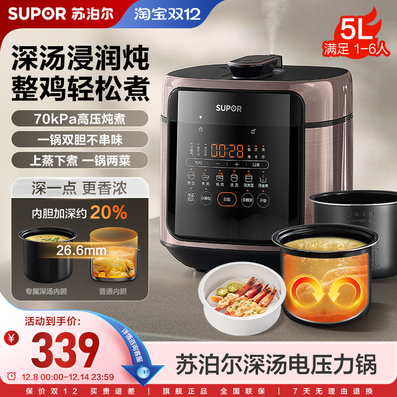 苏泊尔电压力锅家用5L大容量不粘加深内胆多功能智能预约电压锅