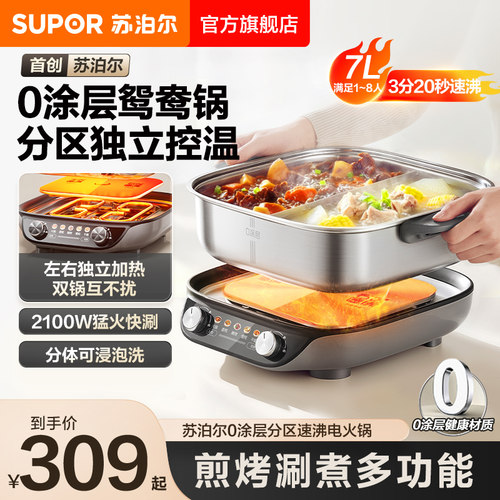 苏泊尔鸳鸯电火锅0涂层多功能7L大容量独立控温大火力速沸料理锅