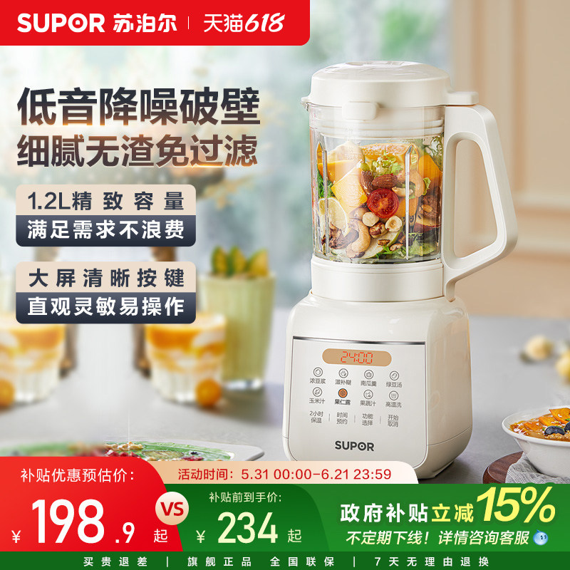 苏泊尔破壁机家用多功能豆浆机