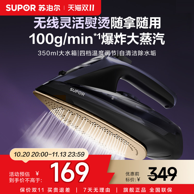2025新款苏泊尔无线电熨斗家用手持小型蒸汽烫衣服熨烫裁缝店305A