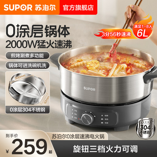 苏泊尔电火锅家用0涂层大火力速沸可分体多功能6L大容量料理锅