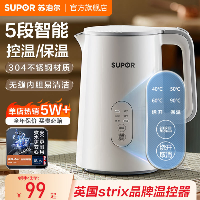 苏泊尔不锈钢控温保温电热水壶