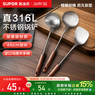 苏泊尔乌檀木真316L不锈钢锅铲加厚加长家用厨具炒菜铲子汤勺铲勺