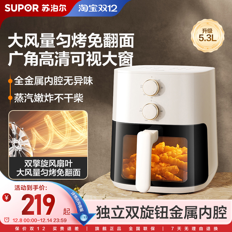 苏泊尔可视空气炸锅蒸汽嫩炸5L大容量免抽拉免翻面新款不粘电炸锅
