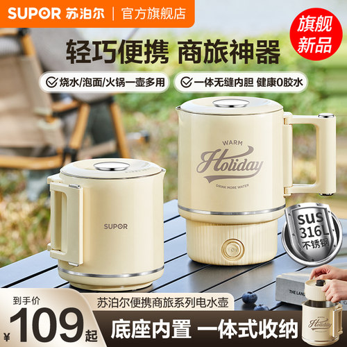 苏泊尔电热水壶316不锈钢苏泊尔迷你旅行新款双层保温智能烧水壶
