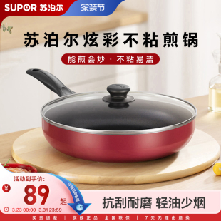苏泊尔家用不粘锅平底锅炫彩煎锅煎蛋牛排煎锅电磁炉燃气灶适用