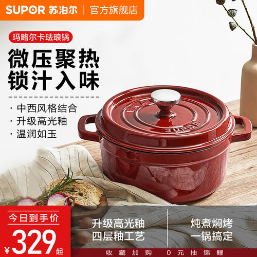 铸铁珐琅锅苏泊尔茶白藤紫浆果红