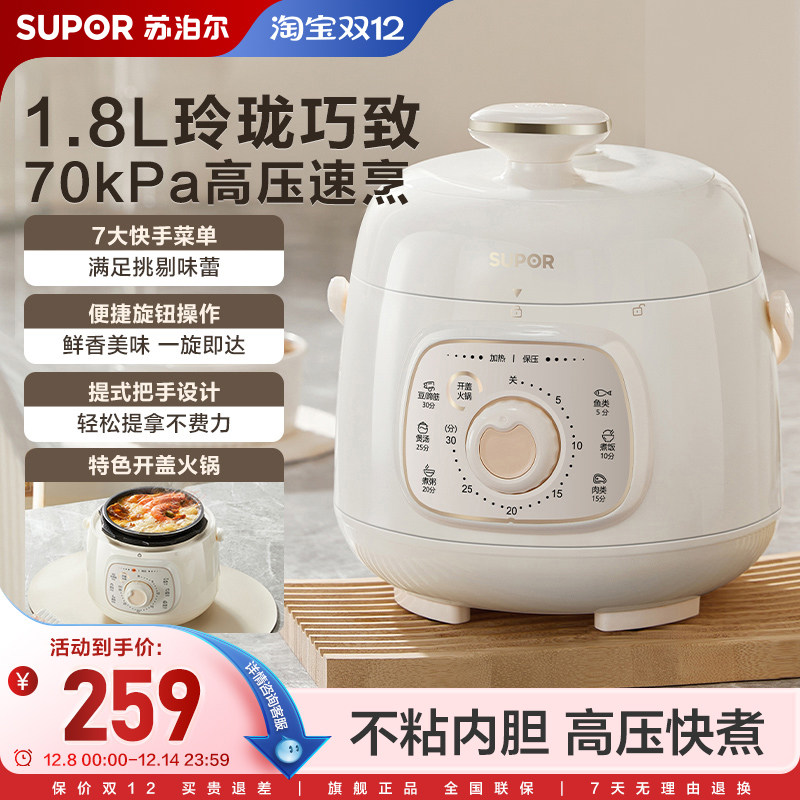 苏泊尔电压力锅家用1.8L精巧容量便捷操作多功能智能小型煮饭锅