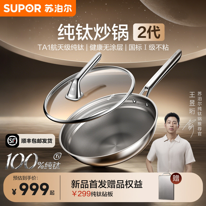 【年度新品】苏泊尔纯钛炒锅2代无涂层健康不粘家用钛锅首发AT01