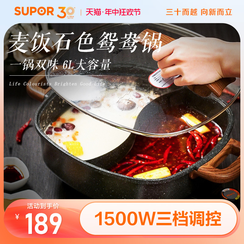 苏泊尔电火火锅麦饭石色家用多功能电热锅电煮锅6L鸳鸯煮火锅宿舍