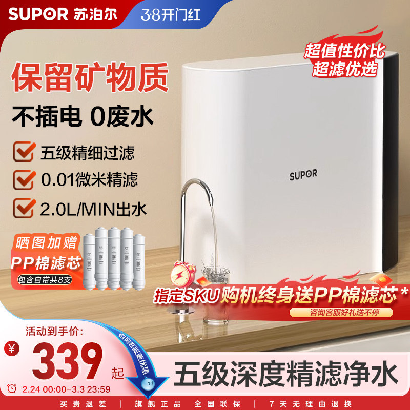 苏泊尔超滤净水器家用非直饮厨房自来水龙头过滤器净化厨下净水机