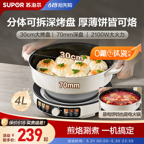 苏泊尔电饼铛家用煎烤机烙饼加大加深钛瓷烤盘耐磨料理分体电火锅