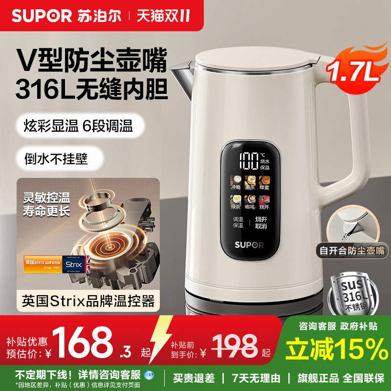 苏泊尔电热水壶家用保温一体恒温智能316L不锈钢电烧水壶2026新款