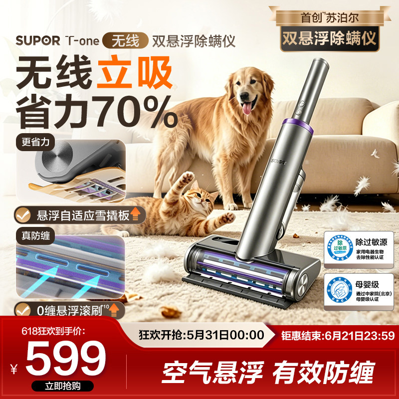 苏泊尔无线T型除螨仪双悬浮家用床上吸尘器吸尘除螨杀菌机TT9X