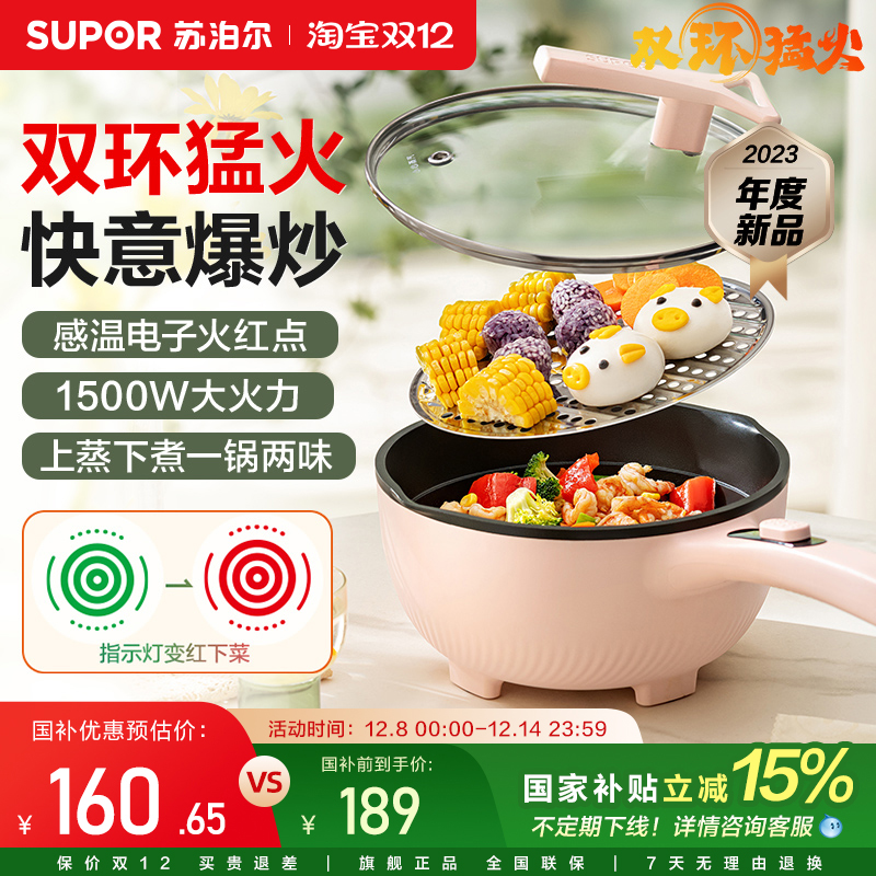 苏泊尔上蒸下煮火红点电炒锅