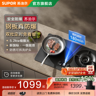 灶具灶台厨房 苏泊尔MF1pro防爆定时燃气灶家用双灶天然气嵌入式