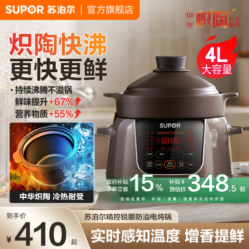苏泊尔中华炽陶电炖锅