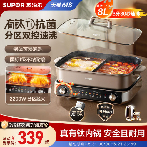 苏泊尔电火锅家用0氟有钛不粘8L大容量鸳鸯分区控温多功能料理锅