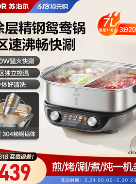 苏泊尔鸳鸯电火锅0涂层多功能7L大容量独立控温大火力速沸料理锅