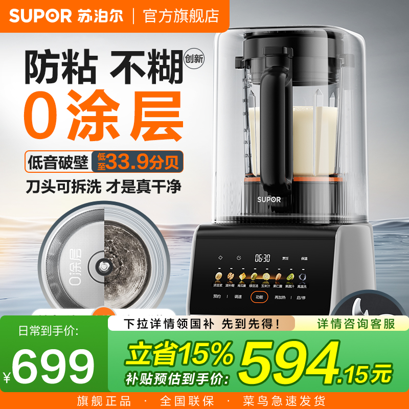 苏泊尔破壁机家用0涂层可拆洗免过滤柔声降噪多功能智能料理机
