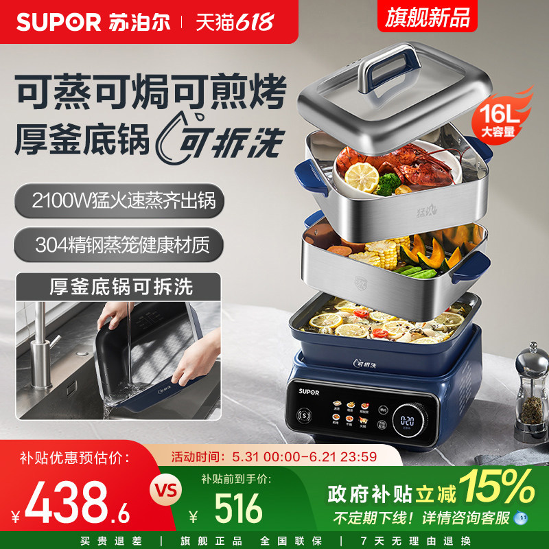 "苏泊尔猛火可拆洗电蒸锅"
