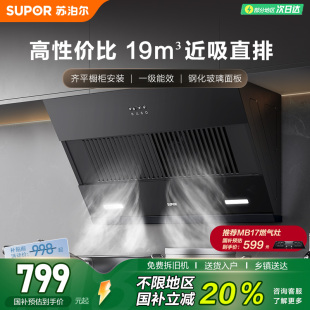 苏泊尔MJ11S抽油烟机家用厨房智能大吸力近吸直排小型吸排油烟机