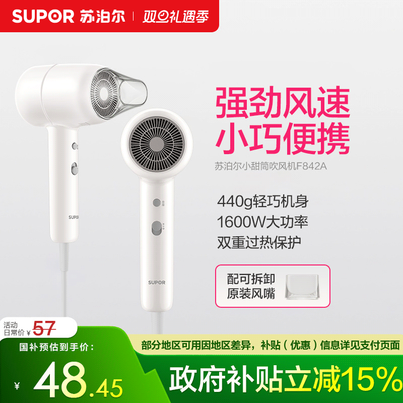 【新品】2025苏泊尔吹风机家用负离子护发大风力速干吹风机大功率