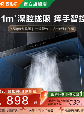 苏泊尔MT11顶吸抽油烟机家用欧式厨房排烟机大吸力抽油烟机