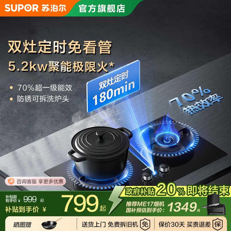 苏泊尔MG1Q8pro定时燃气灶天然气煤气灶家用液化气嵌入式炉灶