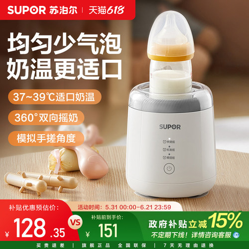 苏泊尔双向速摇智能摇奶器