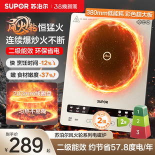 苏泊尔风火轮电磁炉家用节能大功率爆炒智能炒菜火锅多功能电磁灶