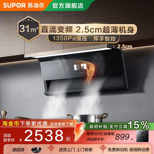 苏泊尔ML35变频大风压吸油烟机燃气灶具两件套装顶侧双吸烟灶组合