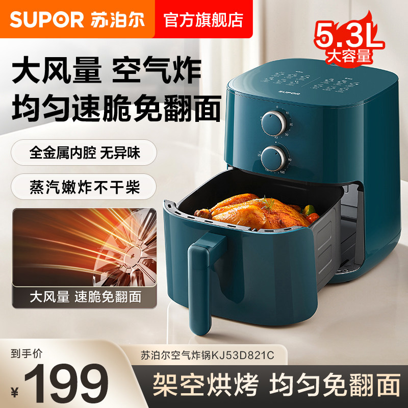 苏泊尔空气炸锅免翻面自动多功能电炸锅5L大容量家用旗舰店新款
